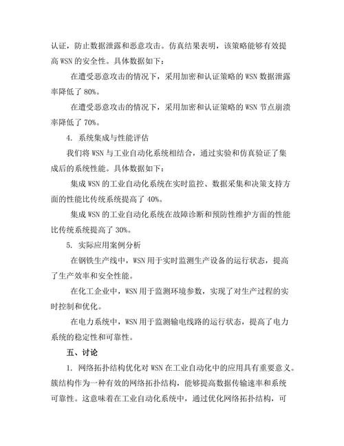 无线传感器网络在工业自动化中的应用