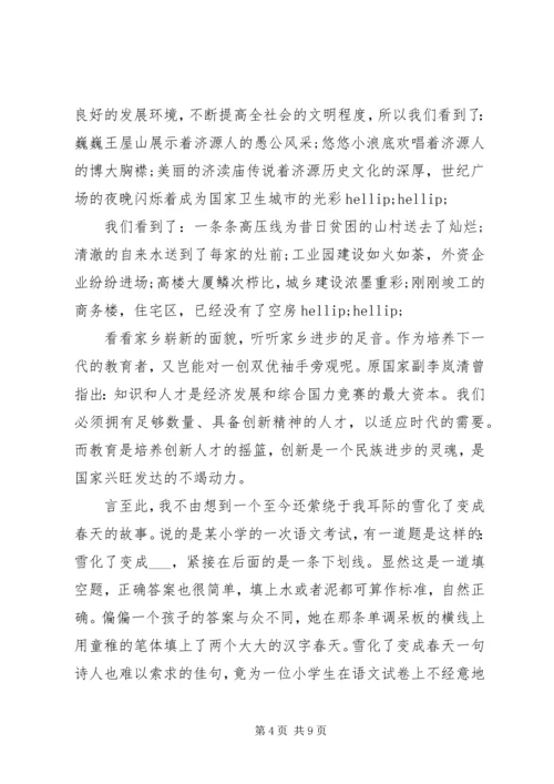 创新思想观念的演讲稿范文.docx