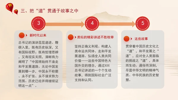 2024运用中华优秀传统文化讲好中国故事党课PPT