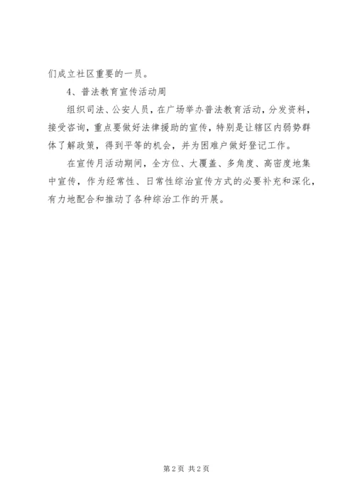 社区综治宣传月活动计划.docx