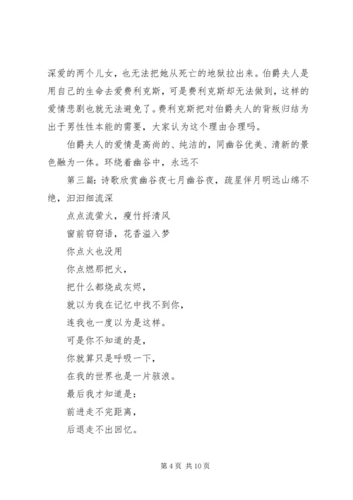 幽谷百合读后感_1.docx