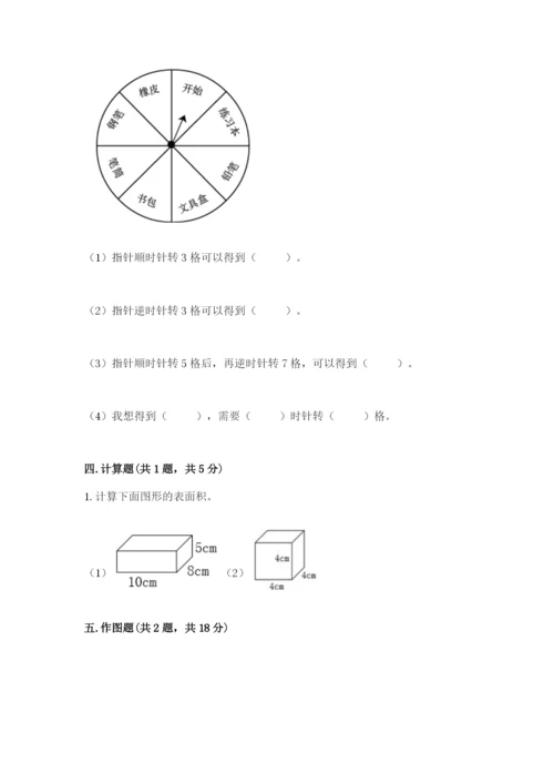 人教版五年级下册数学期末测试卷及参考答案【实用】.docx