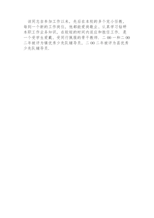 干部现实表现材料.docx