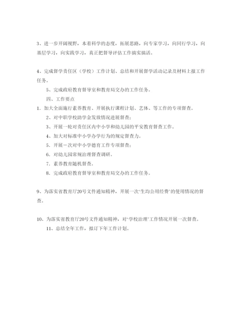 精编督学工作参考计划范文.docx