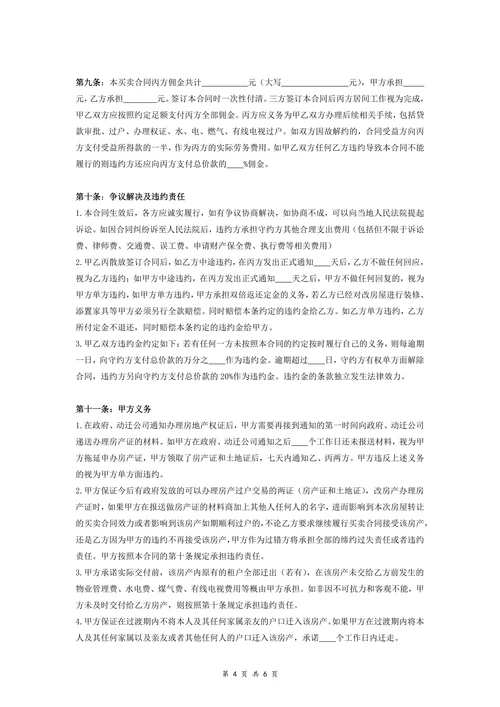 动迁房买卖合同协议范本