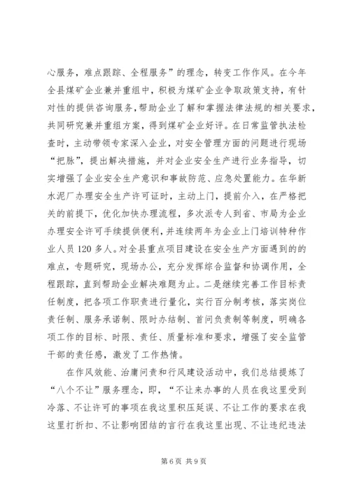 县安监系统政风行风评议汇报材料.docx