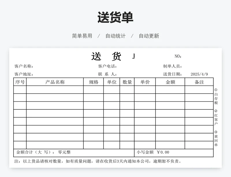 送货单
