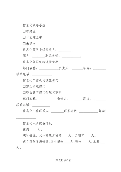 新形势下的街道社区党建工作调查 (6).docx