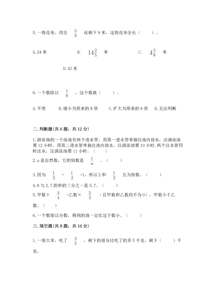 西师大版六年级上册数学第六单元 分数混合运算 测试卷（网校专用）.docx