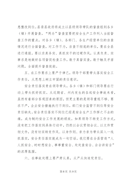 县长在全县安全生产工作紧急会议上的讲话.docx