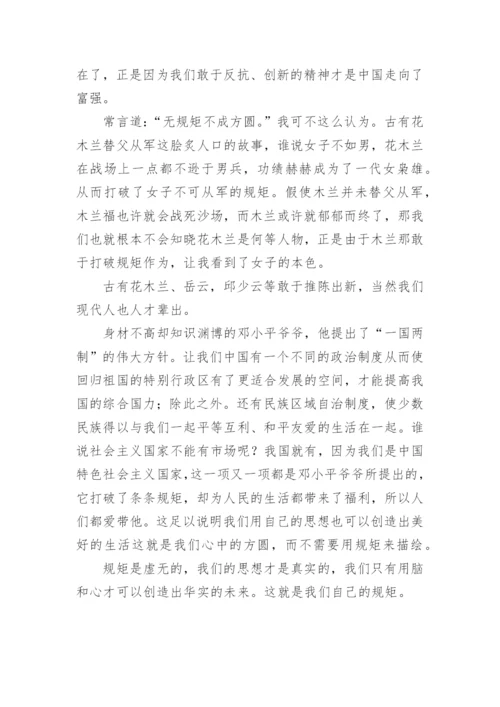 规矩的议论文.docx