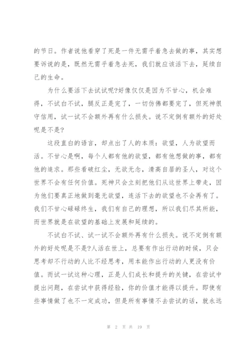 我与地坛看书心得10篇.docx