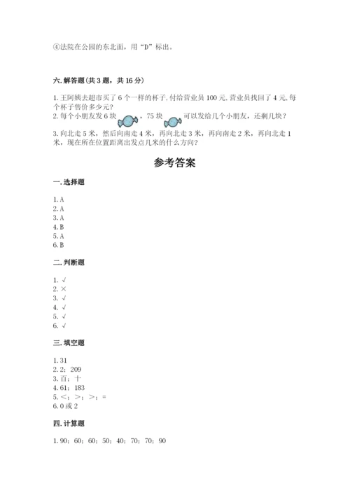 小学数学三年级下册期中测试卷附完整答案【典优】.docx