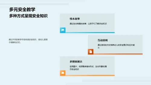 安全教育新篇章