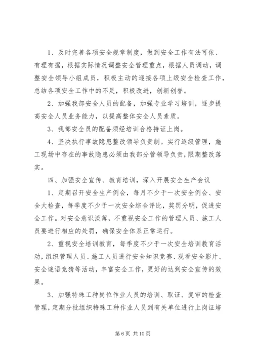 移动公司安全生产和安全保卫工作计划.docx