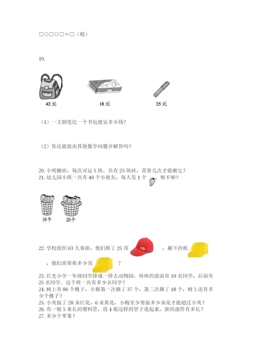 二年级上册数学解决问题50道精品(能力提升).docx