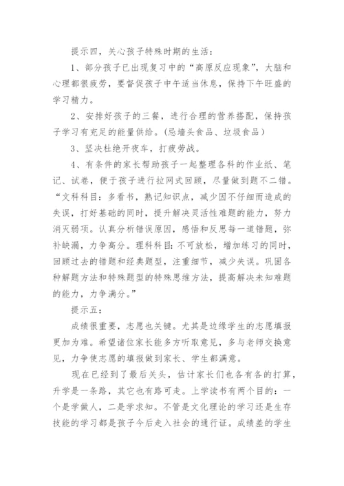 初三毕业班家长会发言稿.docx
