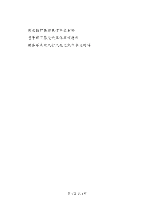 先进集体事迹材料 (6).docx