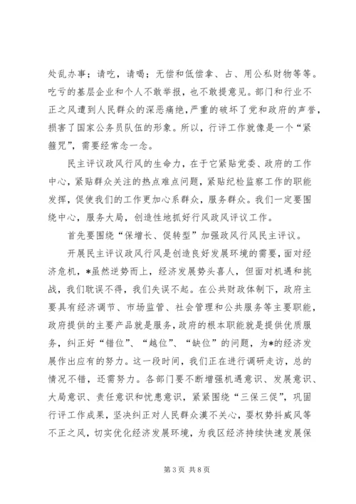 区纪委书记在民主评议行风工作会议上的讲话.docx