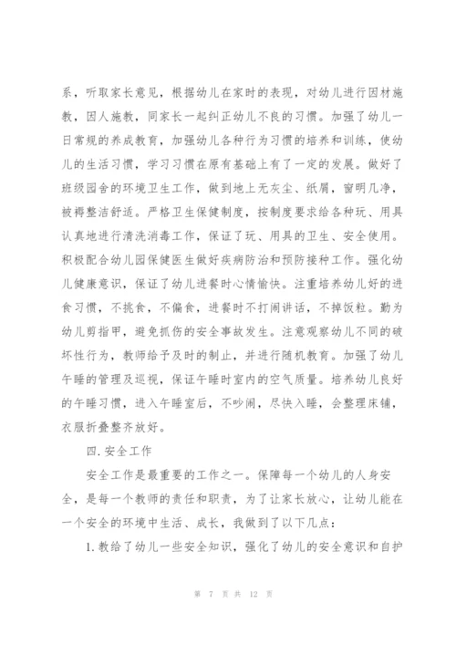 幼师个人总结.docx