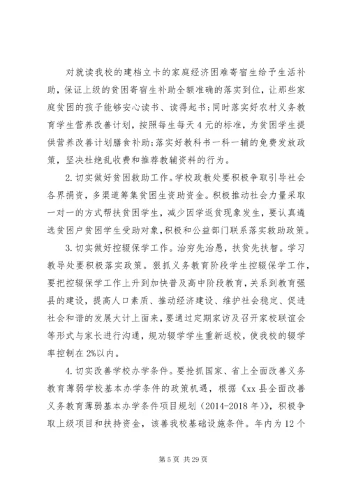 精准扶贫工作实施计划.docx