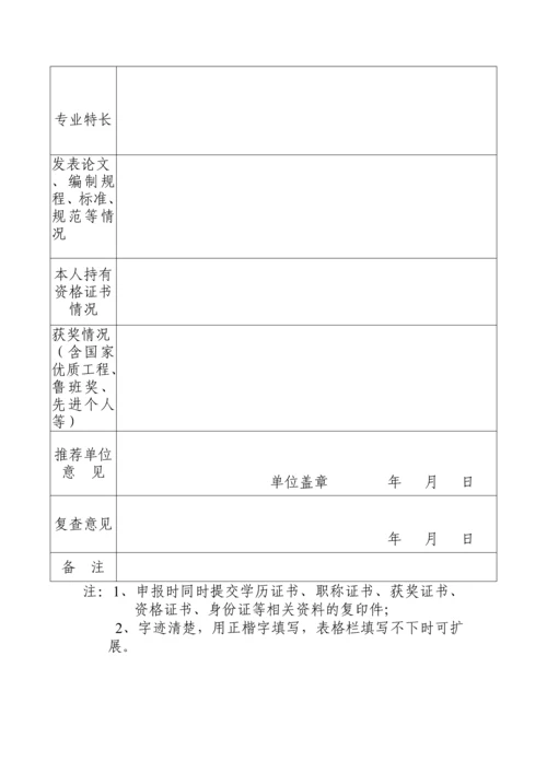 XX公司专家委员会管理办法.docx