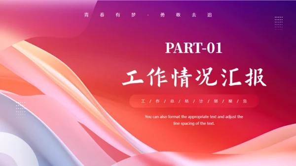 启航新征程工作总结汇报通用PPT模板