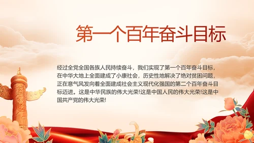 建党100周年大会七一讲话ppt党课