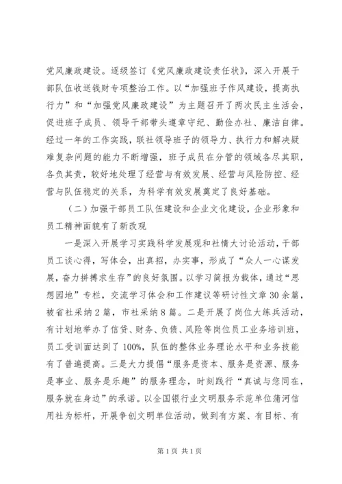 银行领导班子述职报告 (2).docx