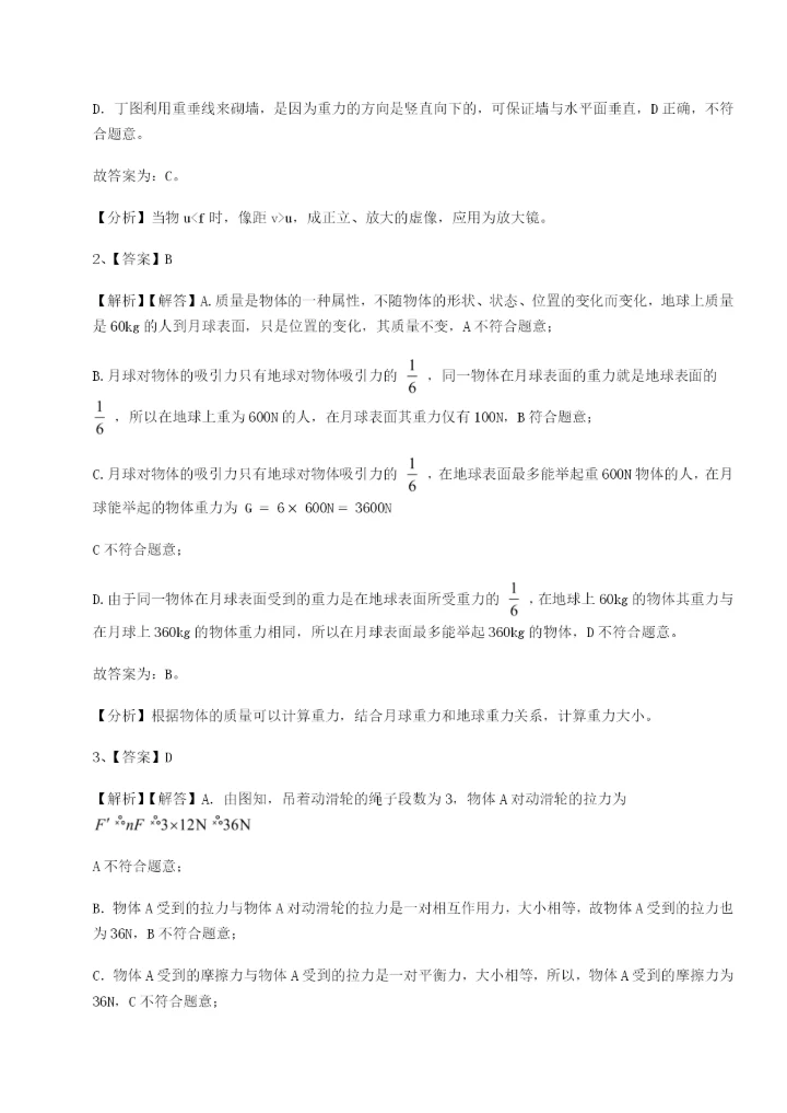 滚动提升练习广东广州市广大附中物理八年级下册期末考试专项攻克试题（解析版）.docx
