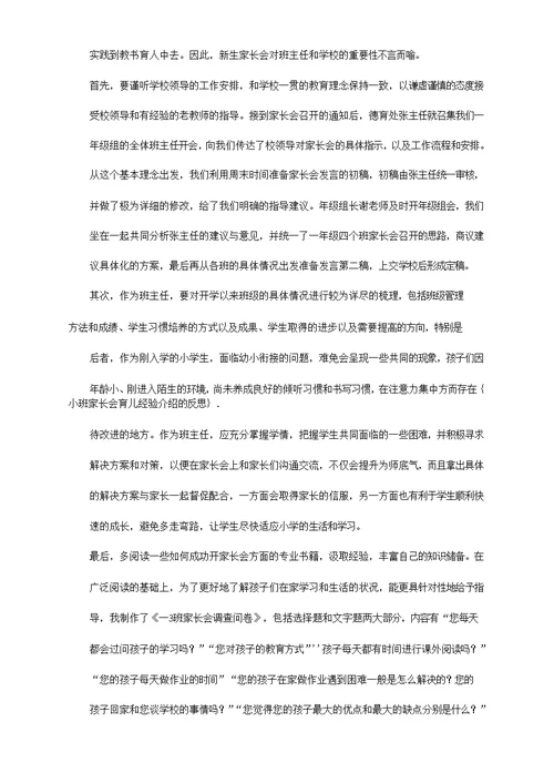 小班家长会育儿经验介绍的反思