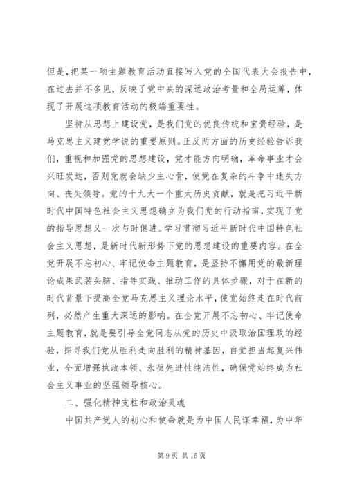 大学党员学习不忘初心,牢记使命主题教育心得感想范文.docx