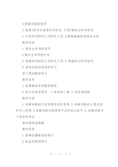 老百晓在线小学语文教案(多篇).docx