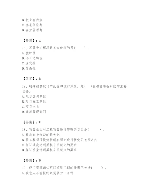 2024年咨询工程师之工程项目组织与管理题库及参考答案【基础题】.docx