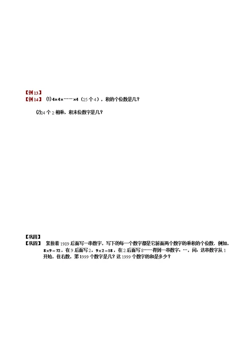 三年级奥数 周期问题练习题