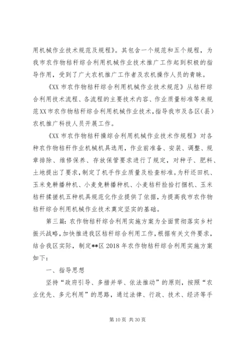 XX县区农作物秸秆综合利用问题的思考.docx