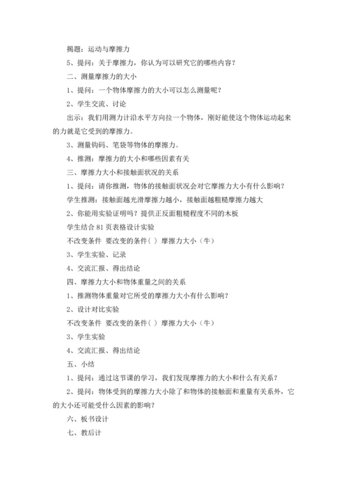 力的教案锦集六篇.docx