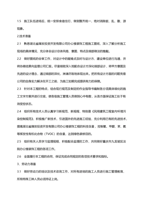 办公室装饰工程施工组织设计(DOC 94页).docx