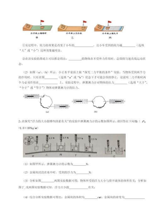 强化训练广东深圳市高级中学物理八年级下册期末考试达标测试试卷（含答案详解版）.docx