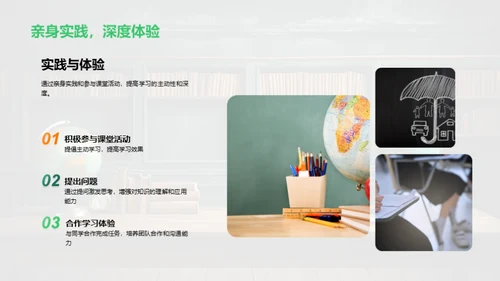 探索性学习与有效课堂