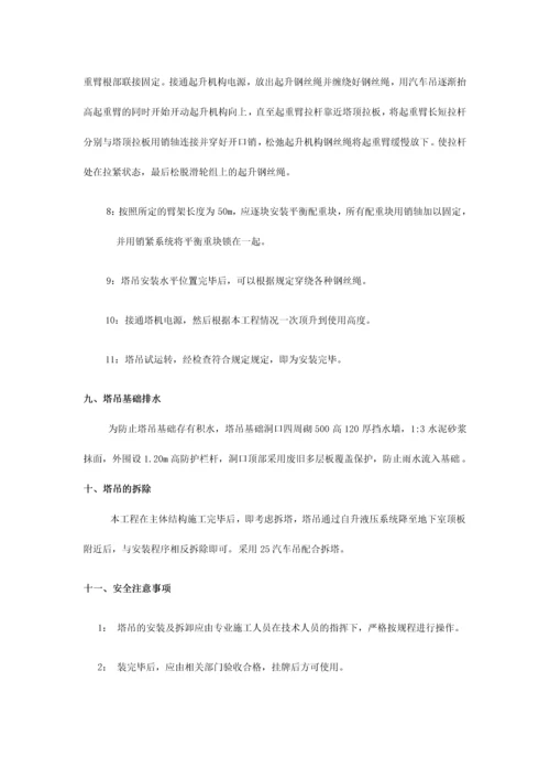 CIC塔吊安装拆除施工方案.docx