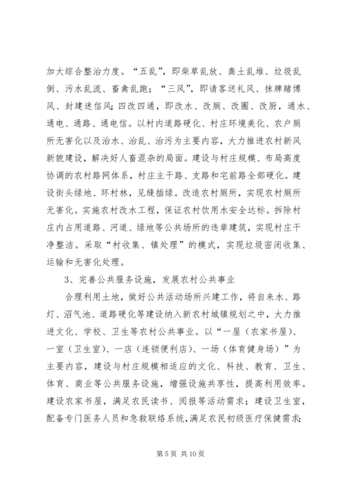 裴李岗村新农村建设实施方案 (3).docx