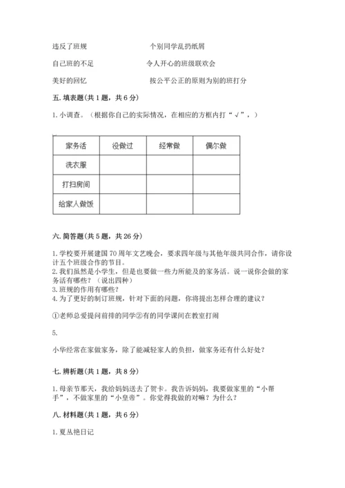 2022部编版道德与法治四年级上册期中测试卷及答案【名师系列】.docx