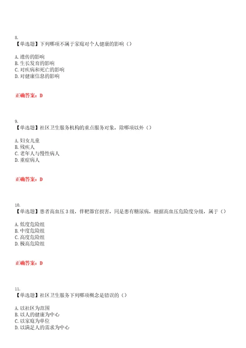 2023年自考专业社区护理社区护理技术考试全真模拟易错、难点汇编第五期含答案试卷号：14