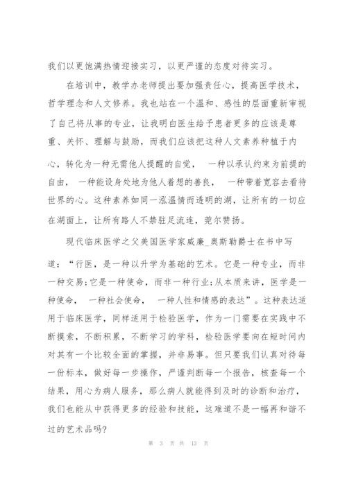 医院康复科实习心得范本6篇.docx