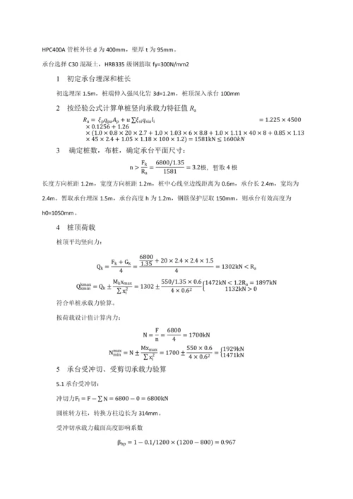 基础综合重点工程优秀课程设计华工.docx