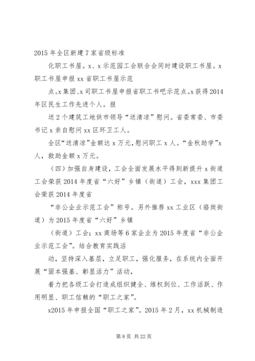 篇一：20XX年社区工会工作计划.docx