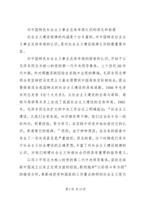 构建社会主义和谐社会：我们党的重大理论创新 (2).docx