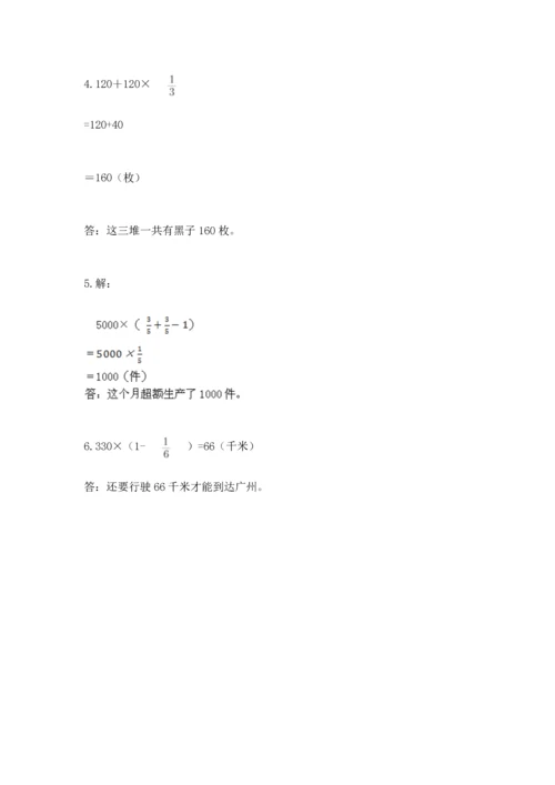 人教版六年级上册数学 期中测试卷精品（典优）.docx