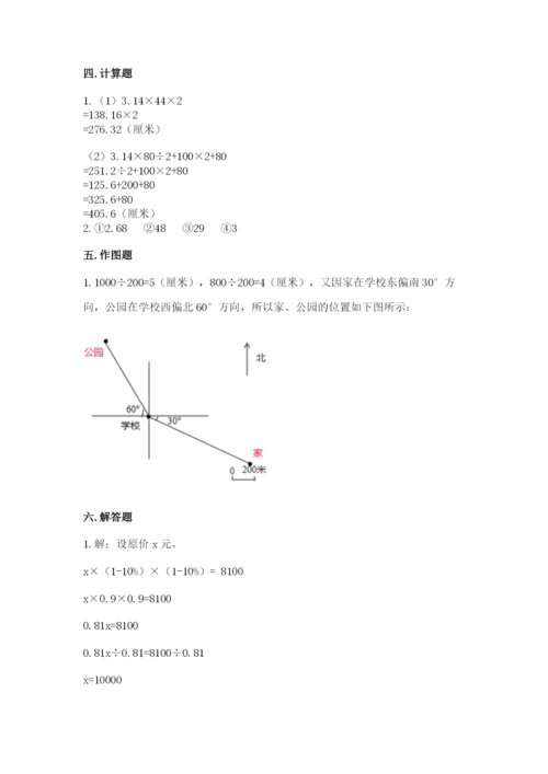 小学数学六年级上册期末卷含完整答案（考点梳理）.docx
